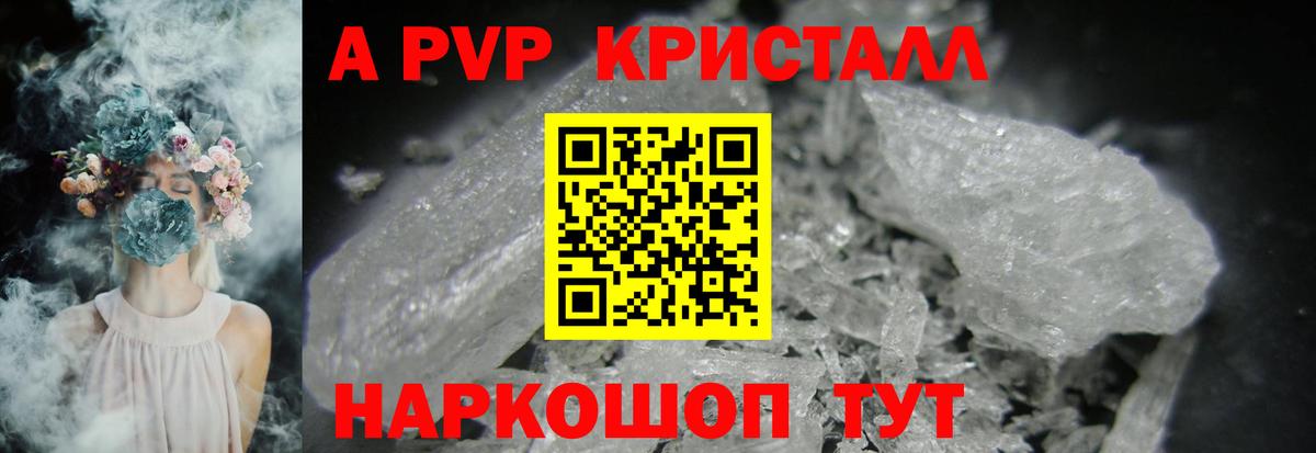 A PVP Crystall Аксай