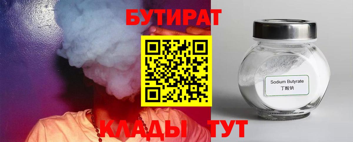 БУТИРАТ жидкий экстази Аксай