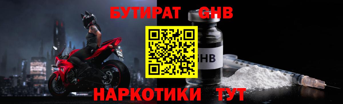 БУТИРАТ  Бутират бутик  Вход с VPN  Аксай 