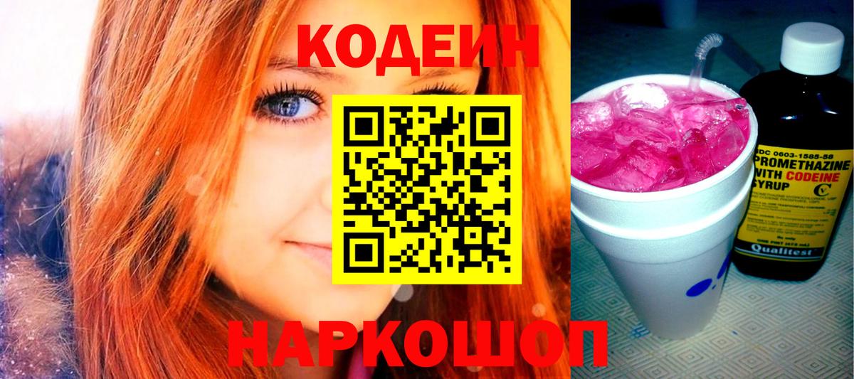 Кодеиновый сироп Lean Purple Drank Аксай