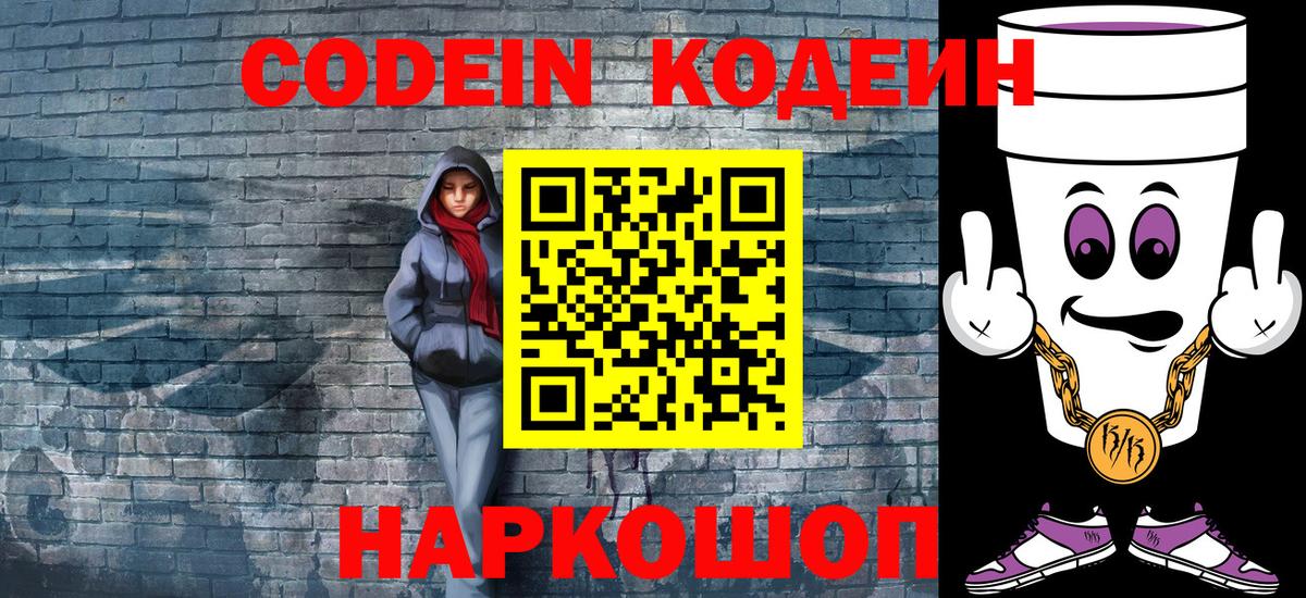Кодеин напиток Lean (лин)  Вход с VPN  Аксай  Кодеин напиток Lean (лин) 