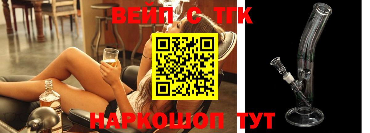 Аксай  ТГК вейп с тгк  Вход с VPN  ТГК концентрат 